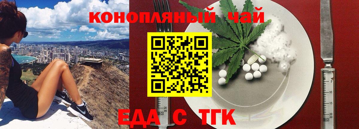 Еда ТГК марихуана Алексеевка