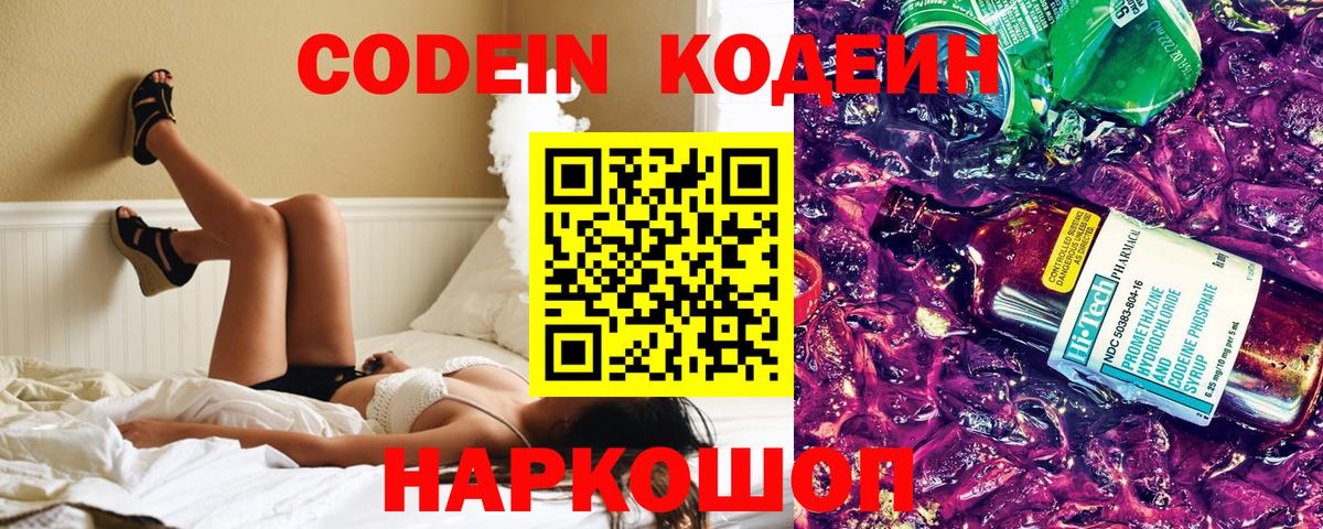 Кодеин напиток Lean (лин)  Вход с VPN  Алексеевка 