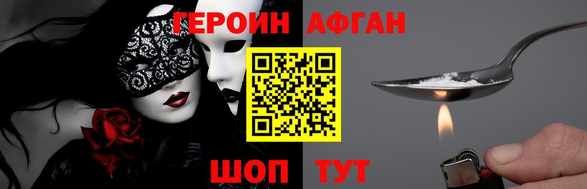 ГЕРОИН афганец Алексеевка