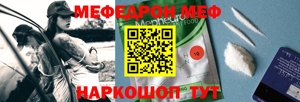 Меф мяу мяу мука Алексеевка