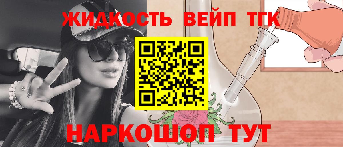 ТГК вейп с тгк  Вход с VPN  как найти   Алексеевка 
